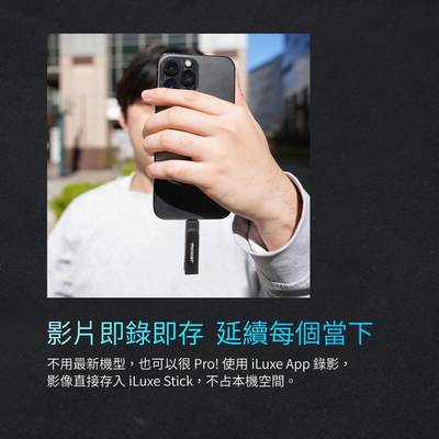 博帝iLuxe Stick MFi認證雙接口智能閃存盤，自動備份新選擇！